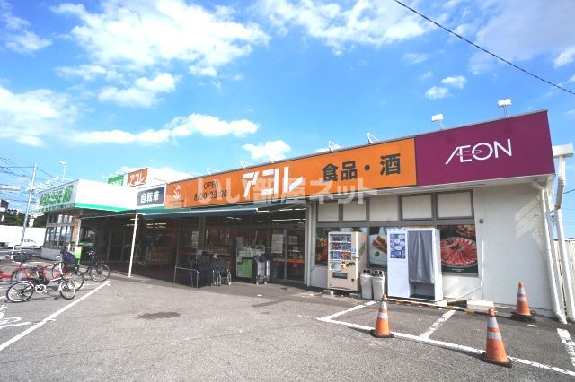 スーパー　アコレ 浦和さいど店（スーパー）まで1225m