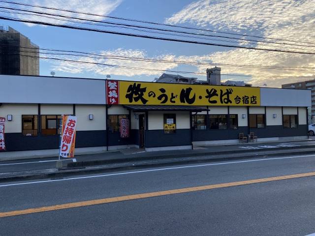その他　牧のうどん　今宿支店（その他）まで424m