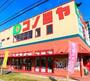 スーパー　スーパーマーケット コノミヤ 赤川店（スーパー）まで515m