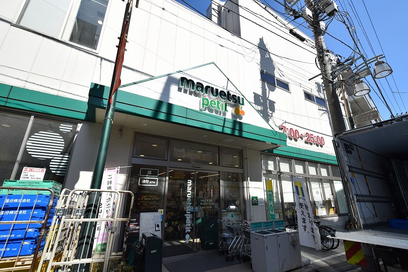 スーパー　マルエツ プチ 駒込中里一丁目店（スーパー）まで216m