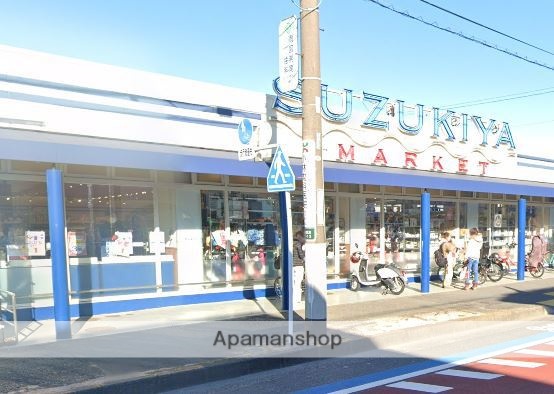 スーパー　（株）スズキヤ／鵠沼店（スーパー）まで402m