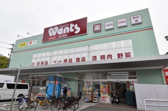 ドラックストア　ウォンツ舟入町店（ドラッグストア）まで607m