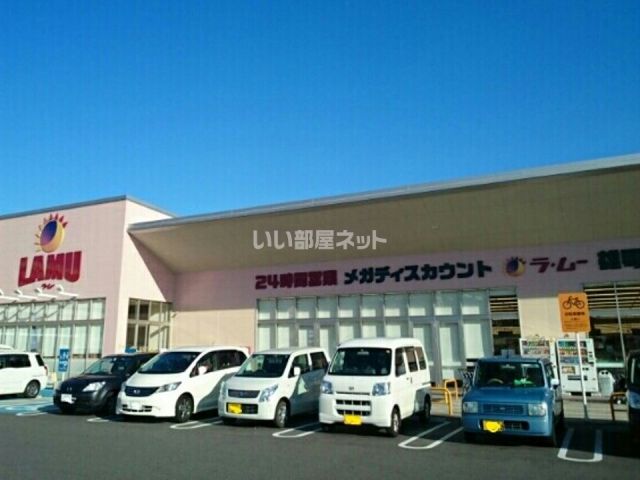 スーパー　ラ・ムー雄琴店（スーパー）まで820m