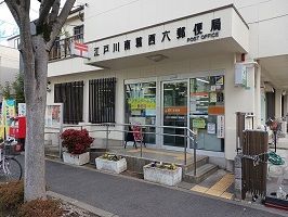 郵便局　江戸川南葛西六郵便局（郵便局）まで487m