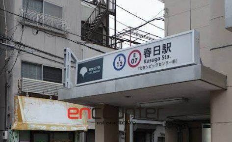 その他　春日駅(都営地下鉄 三田線)（その他）まで1000m