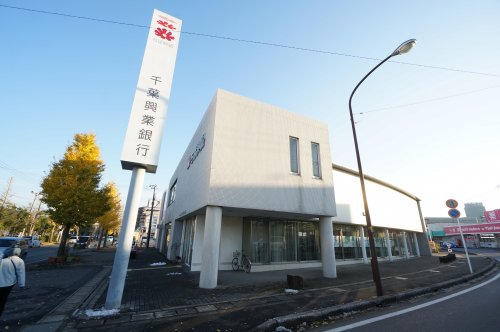 銀行　（株）千葉興業銀行 辰巳台支店（銀行）まで699m