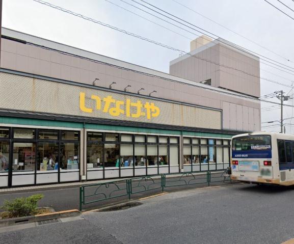 スーパー　（株）いなげや／狛江東野川店（スーパー）まで257m