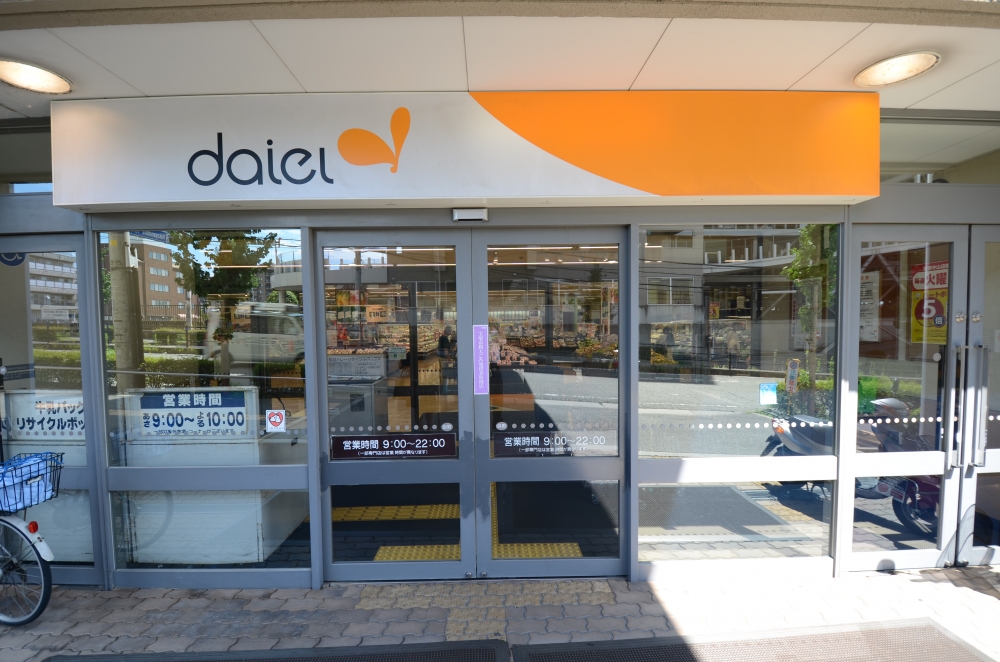 スーパー　ダイエー宝塚中山店（スーパー）まで362m