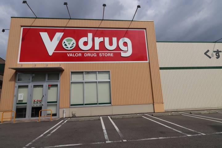 ドラックストア　V・drug 五福店（ドラッグストア）まで734m
