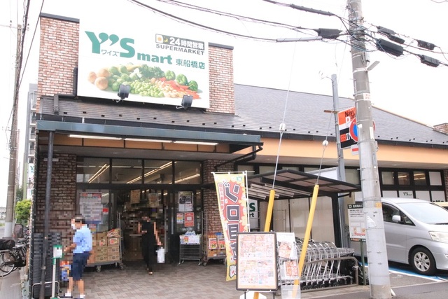 スーパー　ワイズマート　東船橋店（スーパー）まで550m