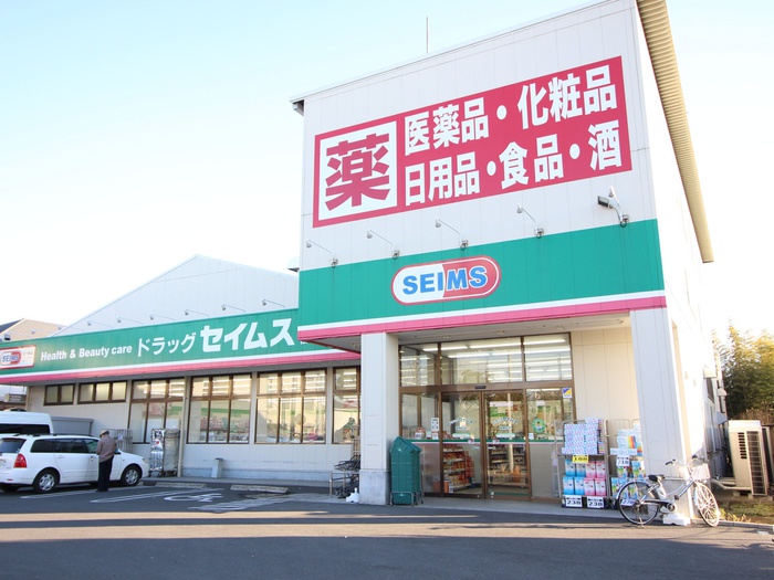 ドラックストア　セイムス（ドラッグストア）まで290m