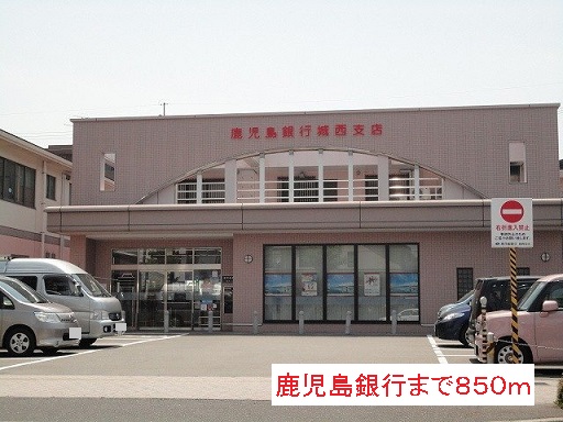 銀行　鹿児島銀行（銀行）まで850m