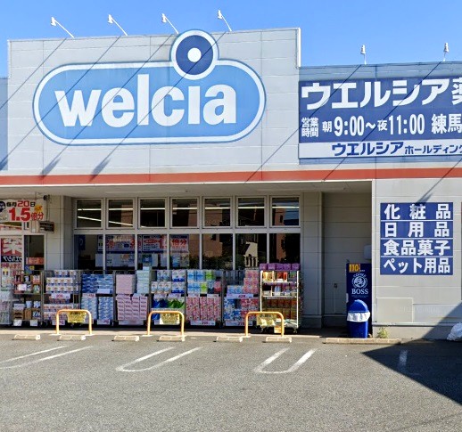 ドラックストア　ウエルシア練馬高松店（ドラッグストア）まで543m