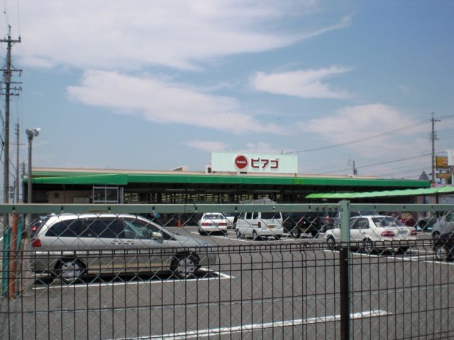 スーパー　ピアゴ（スーパー）まで550m