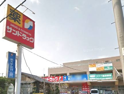 ドラックストア　サンドラッグ 樽町店（ドラッグストア）まで572m