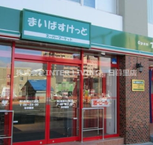 スーパー　まいばすけっと 三ノ輪駅前店（スーパー）まで389m