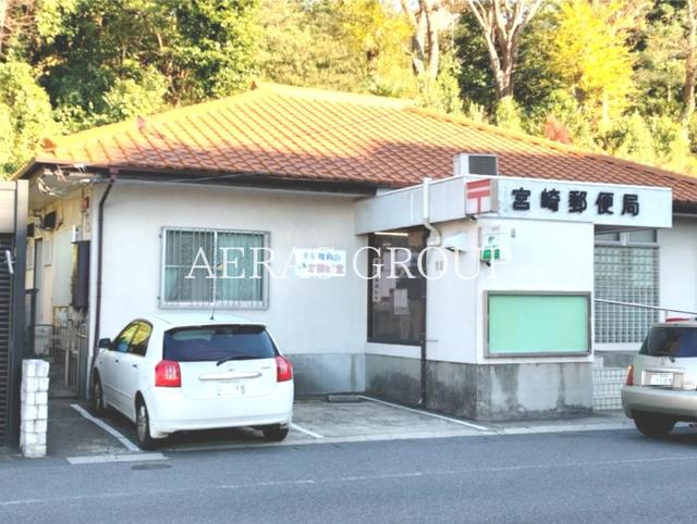 郵便局　千葉宮崎郵便局（郵便局）まで1100m