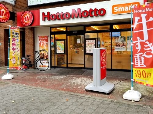 その他　ほっともっと 池袋北店（その他）まで89m