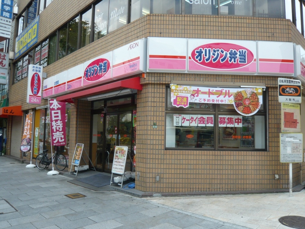 飲食店　オリジン弁当（飲食店）まで617m