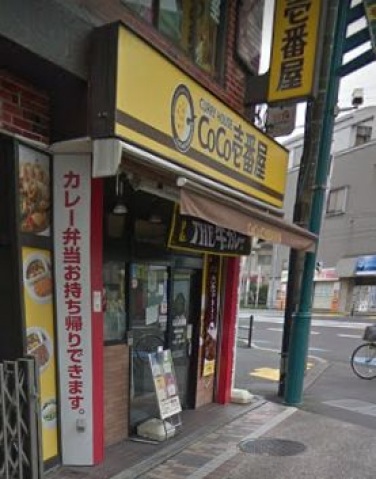 飲食店　CoCo壱番屋中原区元住吉店（飲食店）まで779m