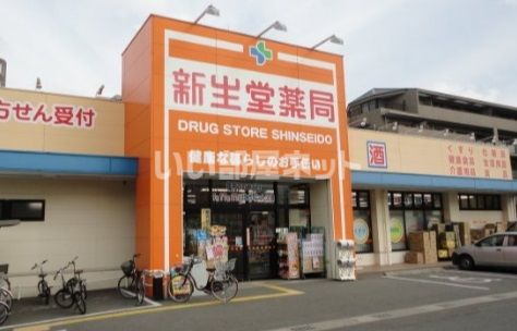 ドラックストア　ドラッグ新生堂南大橋店（ドラッグストア）まで1673m