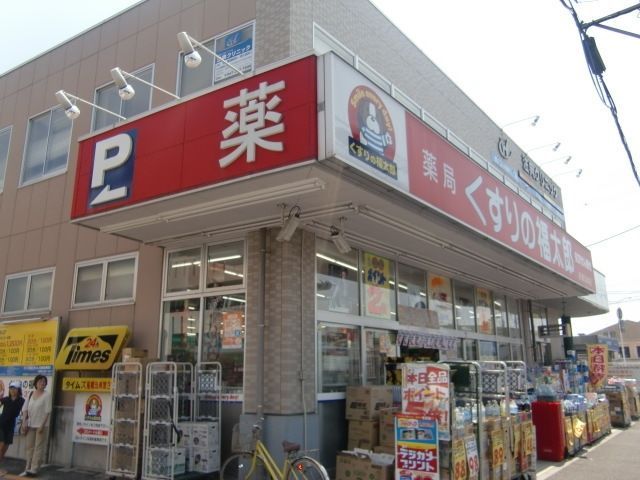 ドラックストア　くすりの福太郎船橋法典店（ドラッグストア）まで1343m