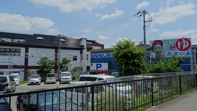 その他　君津の湯（その他）まで1200m