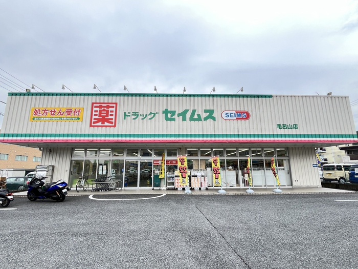 ドラックストア　ドラックセイムス毛呂山店（ドラッグストア）まで112m