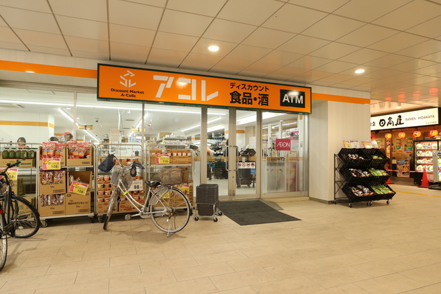 スーパー　アコレ千住大橋駅前店（スーパー）まで898m