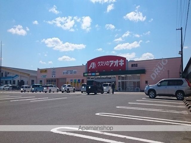 ドラックストア　アオキ横市店（ドラッグストア）まで500m