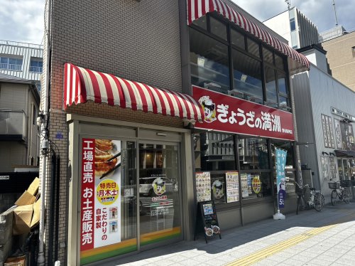 飲食店　ぎょうざの満洲 野田阪神店（飲食店）まで670m