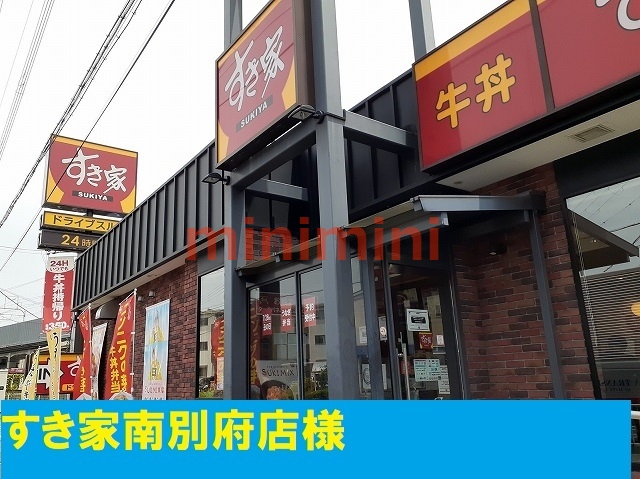 飲食店　すき家（飲食店）まで450m