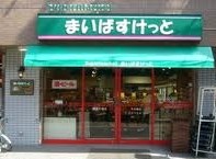 スーパー　まいばすけっと山吹町店（スーパー）まで125m
