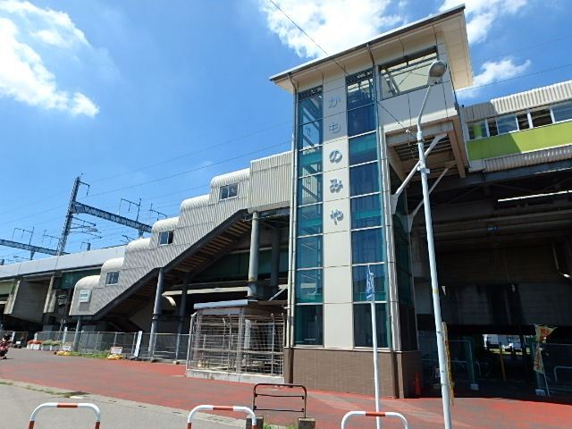 その他　加茂宮駅（その他）まで254m