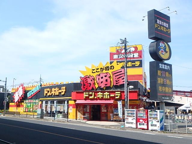 その他　ドン・キホーテ（その他）まで252m