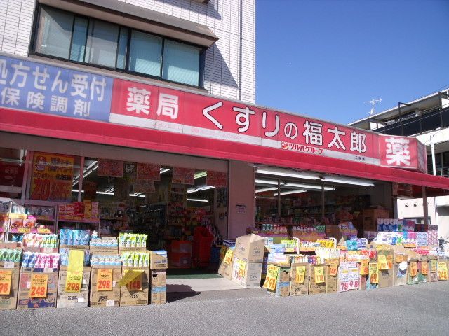その他　くすりの福太郎三咲店（その他）まで1060m