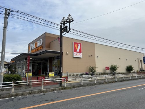 スーパー　ヤオコー 柏若葉町店（スーパー）まで541m