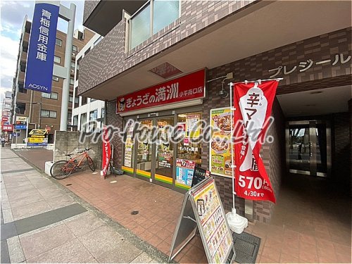 飲食店　餃子の満州（飲食店）まで502m