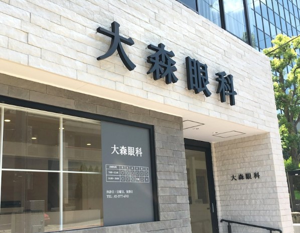 病院　大森眼科（病院）まで2095m