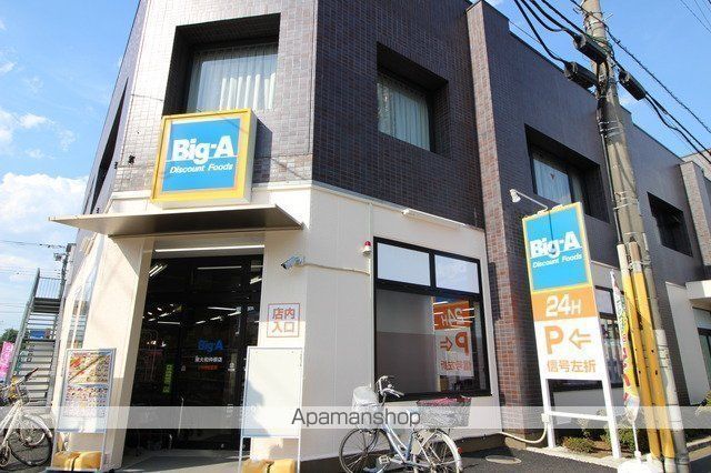 スーパー　ビッグ・エー東大和仲原店（スーパー）まで509m