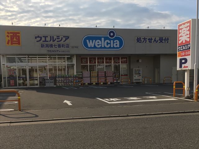 ドラックストア　ウエルシア新潟横七番町店（ドラッグストア）まで836m