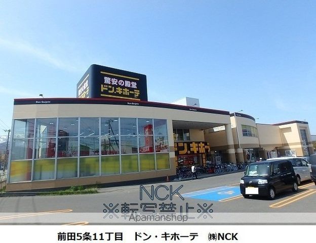 スーパー　ドンキホーテ（スーパー）まで435m