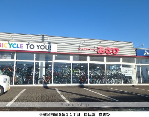 その他　自転車あさひ（その他）まで653m