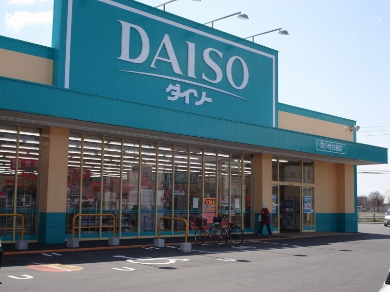 ホームセンター　ザ・ダイソー苫小牧日新店（ホームセンター）まで2158m