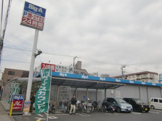スーパー　ビッグＡ（スーパー）まで502m