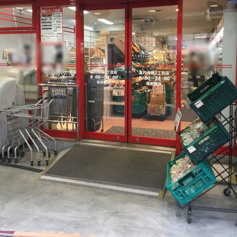 スーパー　まいばすけっと高円寺南2丁目店（スーパー）まで532m