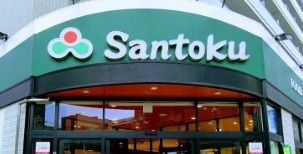 スーパー　Santoku石原店（スーパー）まで317m