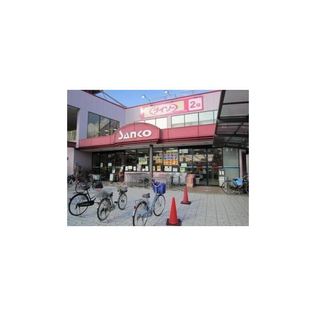 スーパー　スーパーサンコー長吉店（スーパー）まで250m