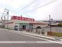 ドラックストア　くすりの福太郎 松戸小山店（ドラッグストア）まで1465m