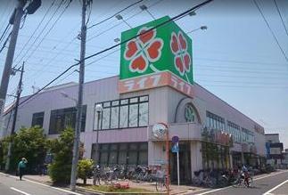 スーパー　ライフ（スーパー）まで198m